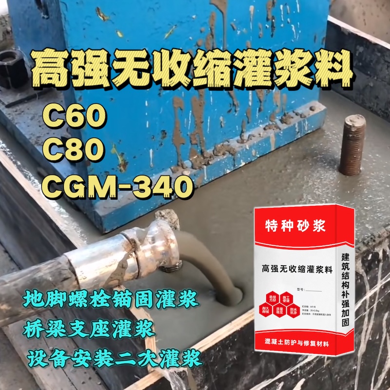 鞍山灌浆料施工需要振捣吗？